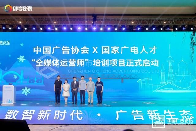 第十八屆中國(guó)廣告論壇于8月4日?qǐng)A滿(mǎn)落幕(圖3)