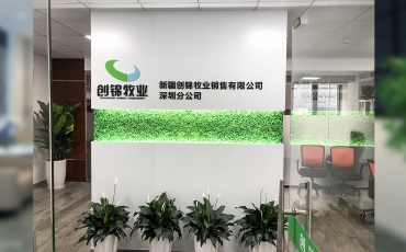 新疆創(chuàng)錦牧業(yè)深圳分公司前臺(tái)背景墻升級(jí)改造效果圖